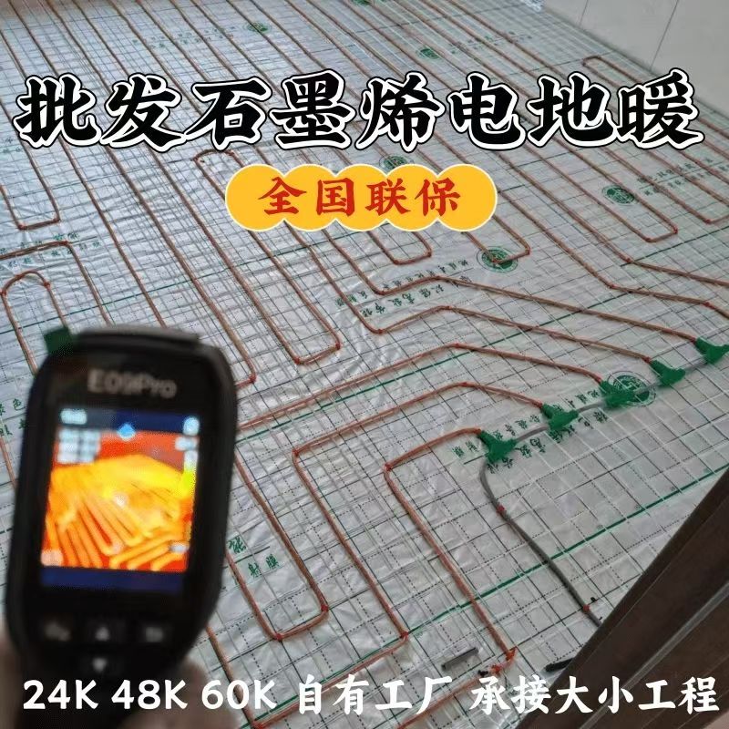 阳春市 石墨烯电地暖公司哪家好？合理报价深度解析